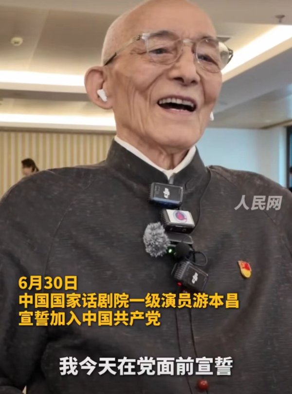 安全炒股配资网 92岁游本昌, 宣誓入党